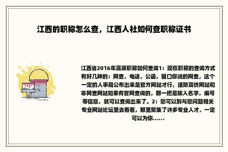 江西的职称怎么查，江西人社如何查职称证书