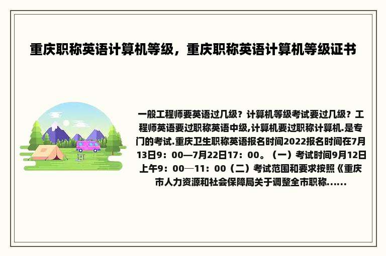 重庆职称英语计算机等级，重庆职称英语计算机等级证书