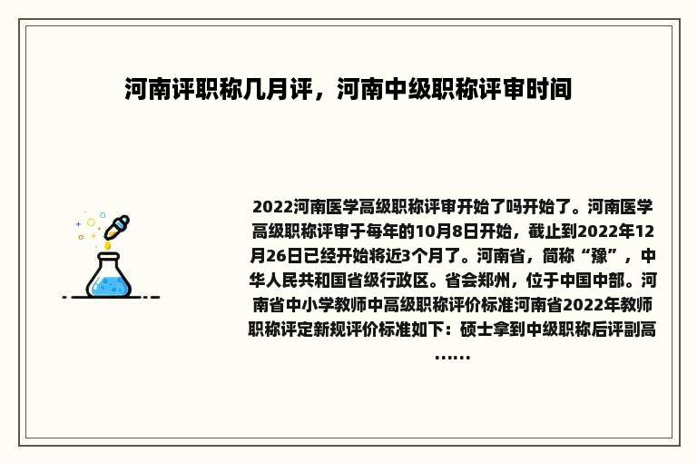河南评职称几月评，河南中级职称评审时间