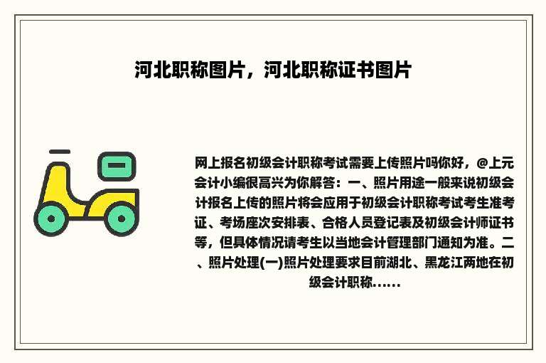 河北职称图片，河北职称证书图片