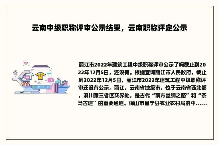 云南中级职称评审公示结果，云南职称评定公示