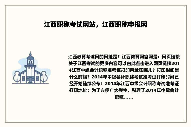 江西职称考试网站，江西职称申报网