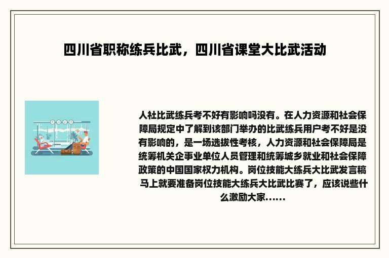 四川省职称练兵比武，四川省课堂大比武活动