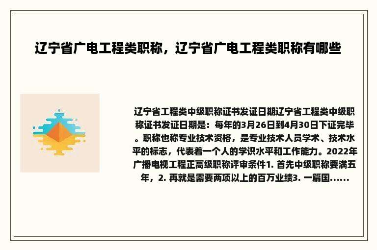 辽宁省广电工程类职称，辽宁省广电工程类职称有哪些