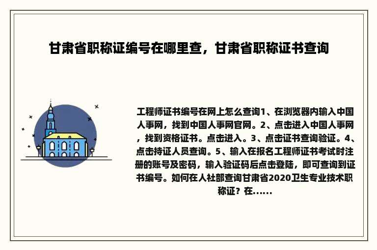 甘肃省职称证编号在哪里查，甘肃省职称证书查询