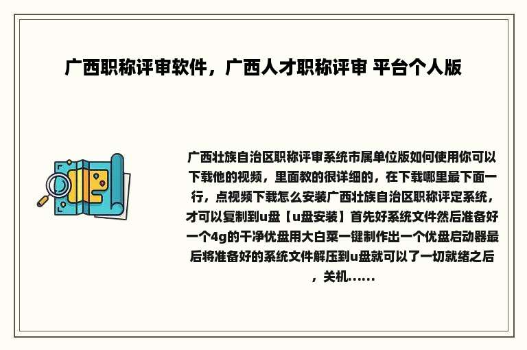 广西职称评审软件，广西人才职称评审 平台个人版