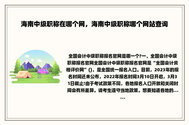 海南中级职称在哪个网，海南中级职称哪个网站查询
