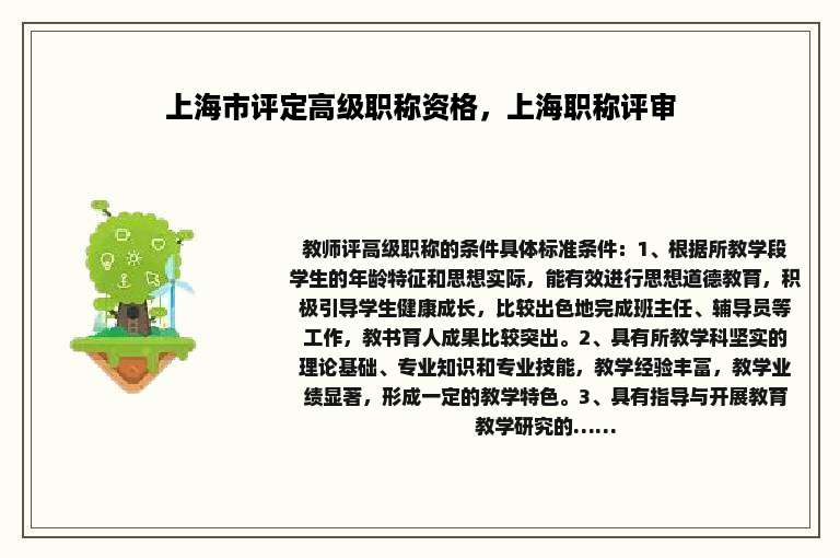 上海市评定高级职称资格，上海职称评审