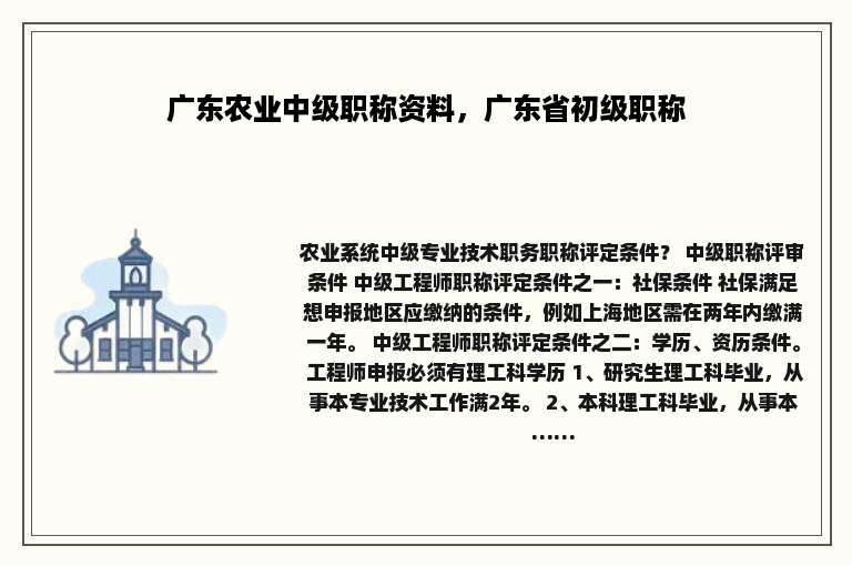 广东农业中级职称资料，广东省初级职称