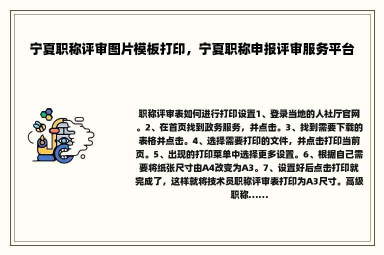 宁夏职称评审图片模板打印，宁夏职称申报评审服务平台