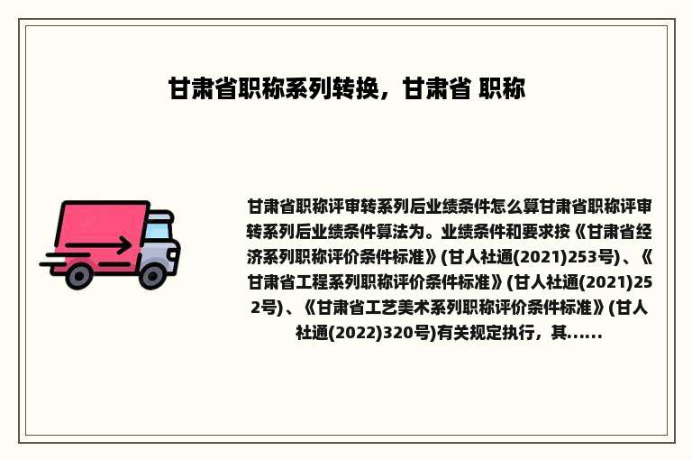 甘肃省职称系列转换，甘肃省 职称