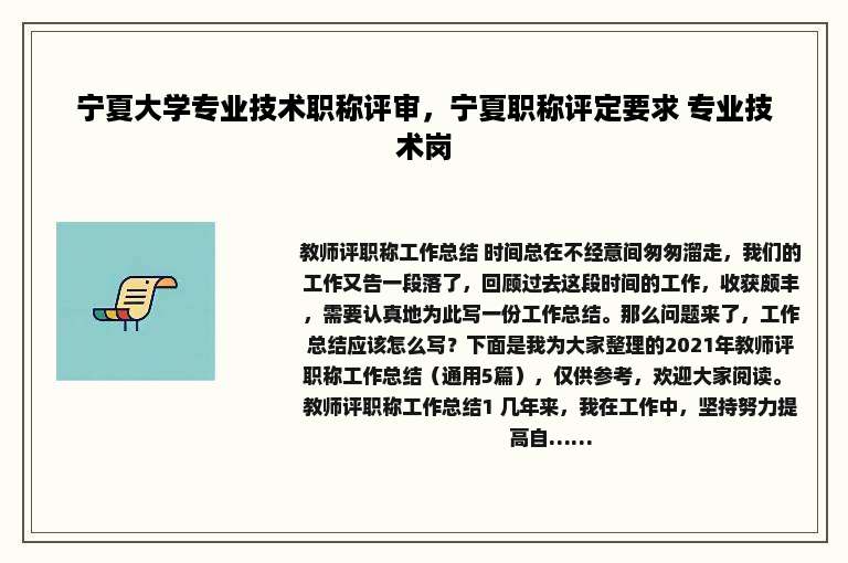 宁夏大学专业技术职称评审，宁夏职称评定要求 专业技术岗