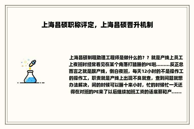 上海昌硕职称评定，上海昌硕晋升机制