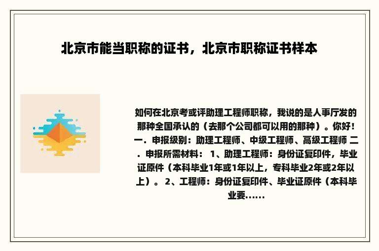 北京市能当职称的证书，北京市职称证书样本