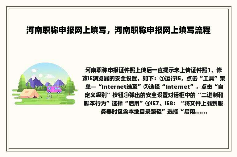 河南职称申报网上填写，河南职称申报网上填写流程