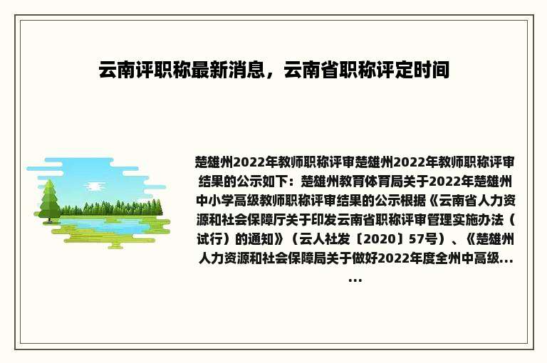 云南评职称最新消息，云南省职称评定时间