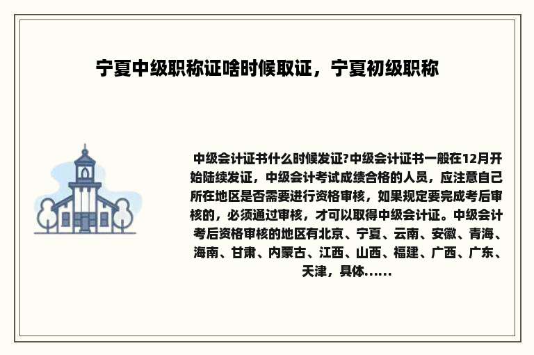 宁夏中级职称证啥时候取证，宁夏初级职称