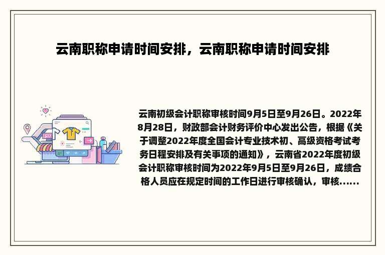 云南职称申请时间安排，云南职称申请时间安排