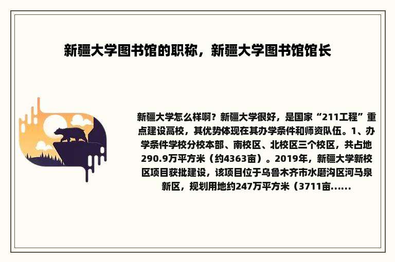 新疆大学图书馆的职称，新疆大学图书馆馆长