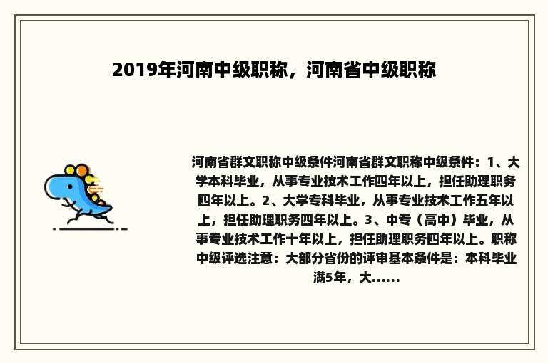 2019年河南中级职称，河南省中级职称