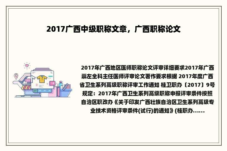 2017广西中级职称文章，广西职称论文
