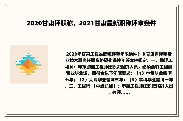 2020甘肃评职称，2021甘肃最新职称评审条件