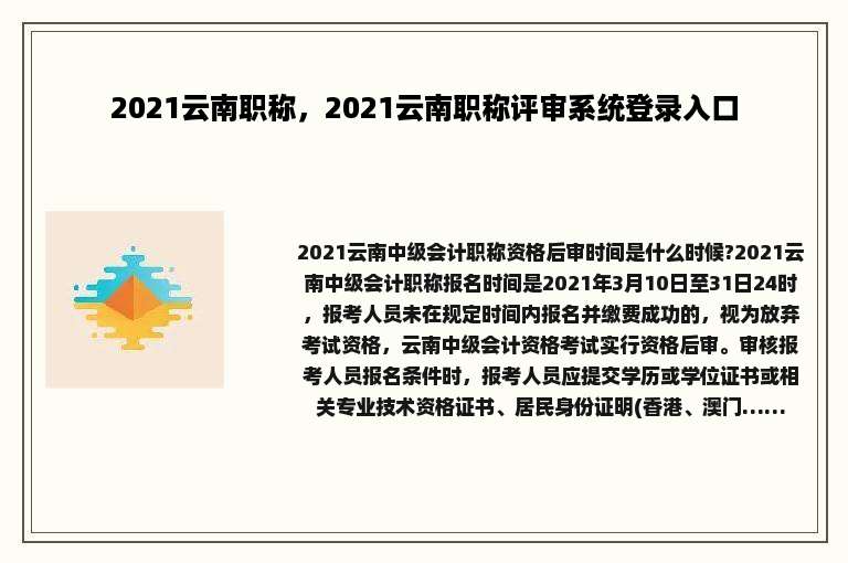 2021云南职称，2021云南职称评审系统登录入口