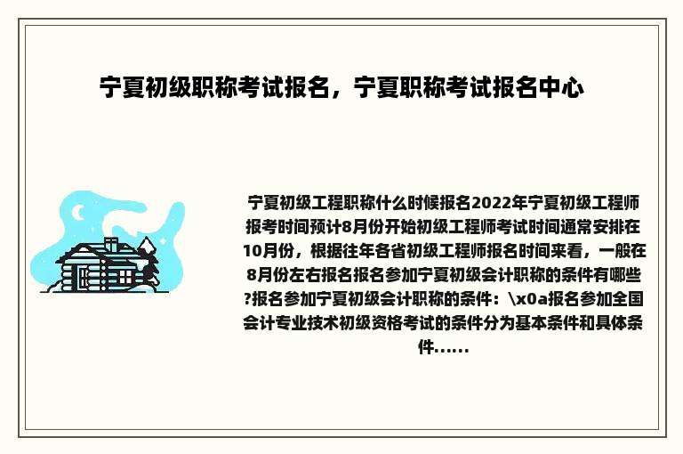 宁夏初级职称考试报名，宁夏职称考试报名中心