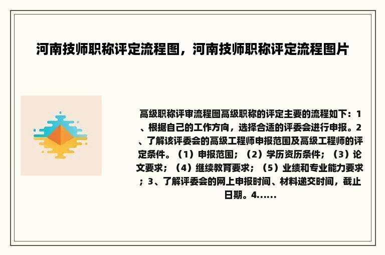 河南技师职称评定流程图，河南技师职称评定流程图片