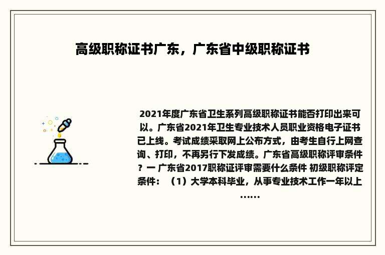 高级职称证书广东，广东省中级职称证书