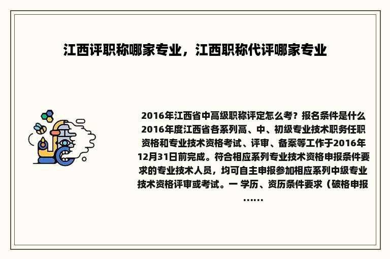 江西评职称哪家专业，江西职称代评哪家专业
