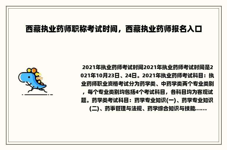 西藏执业药师职称考试时间，西藏执业药师报名入口