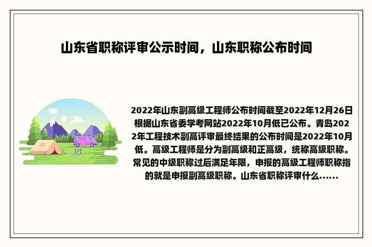 山东省职称评审公示时间，山东职称公布时间