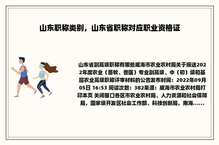 山东职称类别，山东省职称对应职业资格证