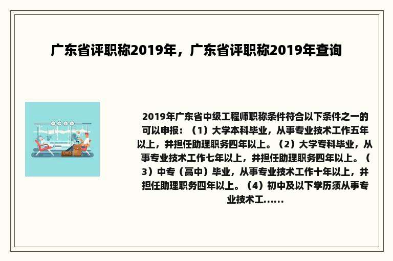 广东省评职称2019年，广东省评职称2019年查询
