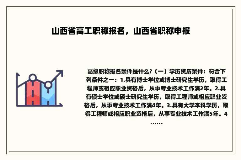 山西省高工职称报名，山西省职称申报