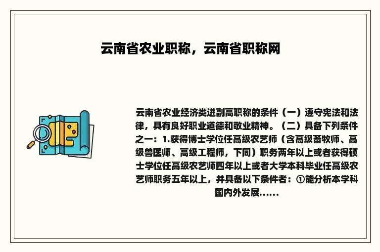 云南省农业职称，云南省职称网