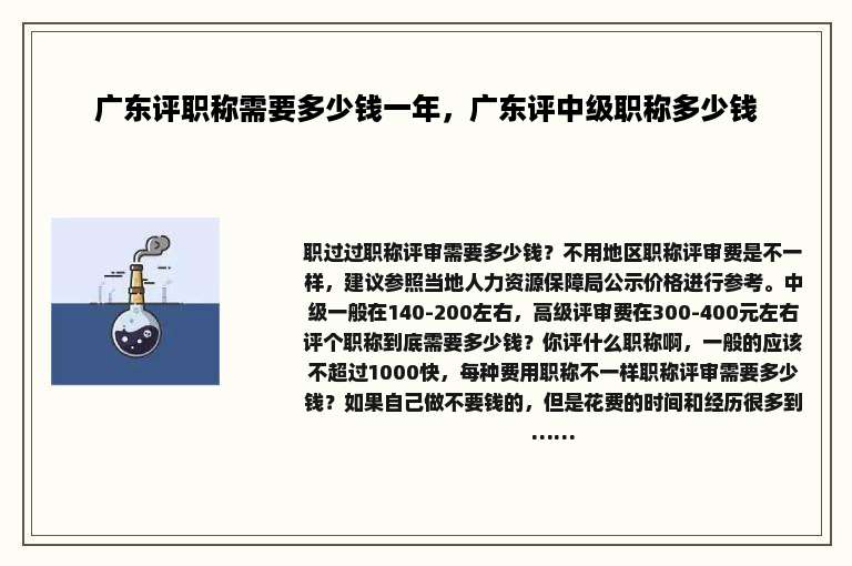 广东评职称需要多少钱一年，广东评中级职称多少钱