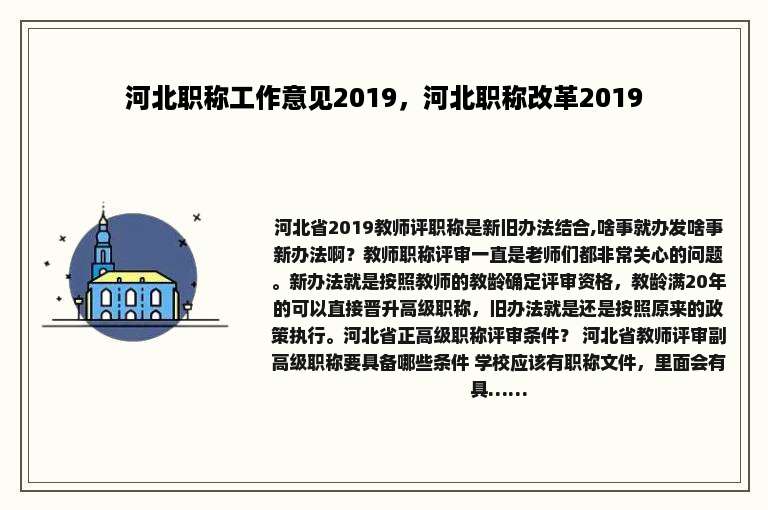 河北职称工作意见2019，河北职称改革2019