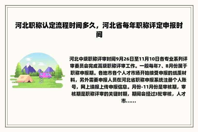 河北职称认定流程时间多久，河北省每年职称评定申报时间