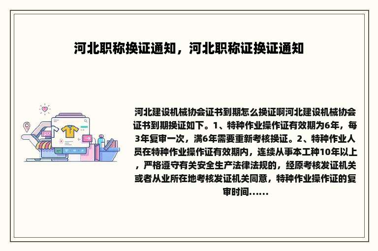 河北职称换证通知，河北职称证换证通知