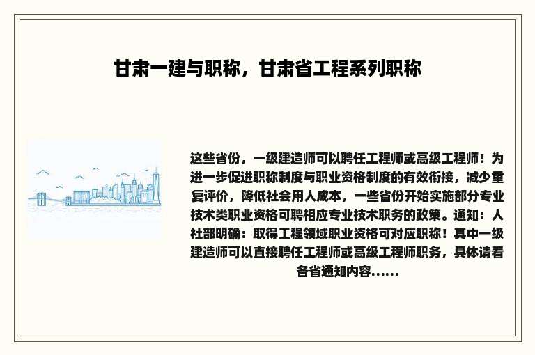 甘肃一建与职称，甘肃省工程系列职称