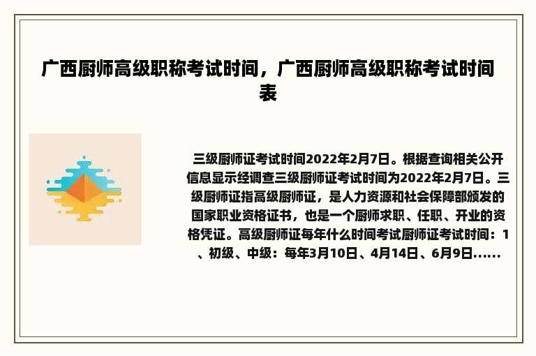 广西厨师高级职称考试时间，广西厨师高级职称考试时间表