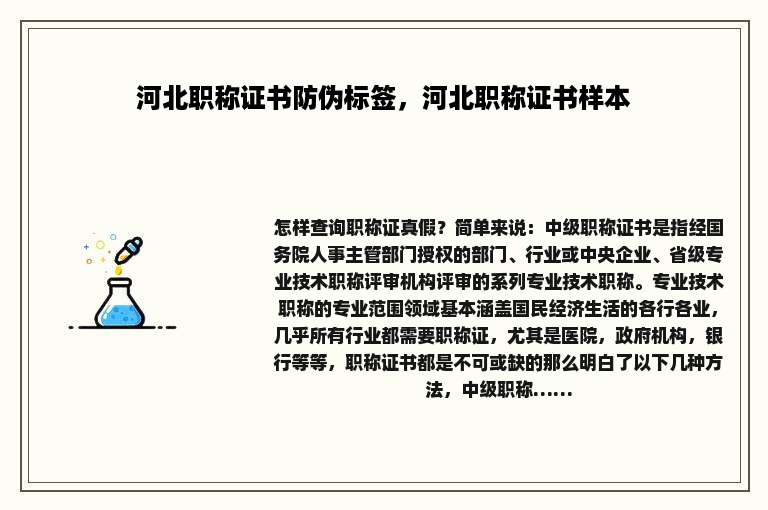 河北职称证书防伪标签，河北职称证书样本