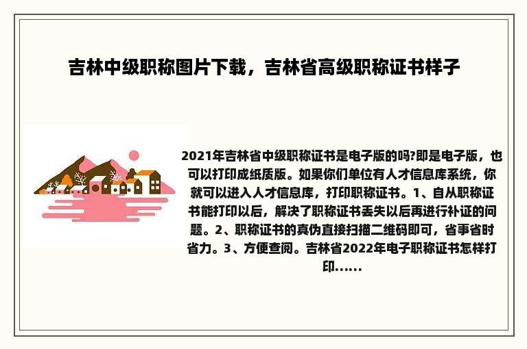 吉林中级职称图片下载，吉林省高级职称证书样子