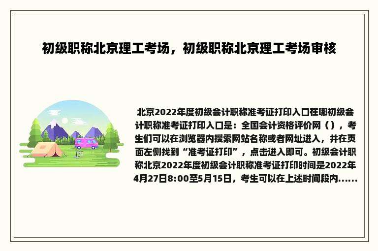 初级职称北京理工考场，初级职称北京理工考场审核