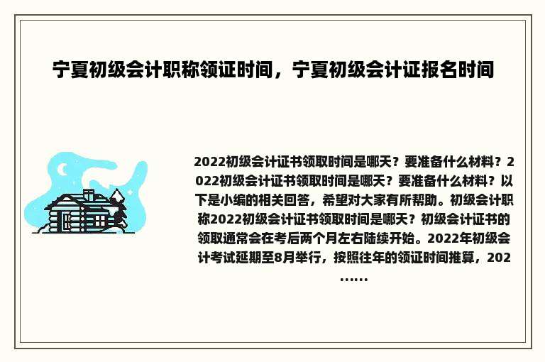 宁夏初级会计职称领证时间，宁夏初级会计证报名时间