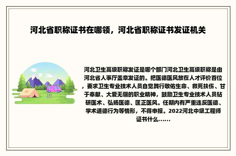 河北省职称证书在哪领，河北省职称证书发证机关