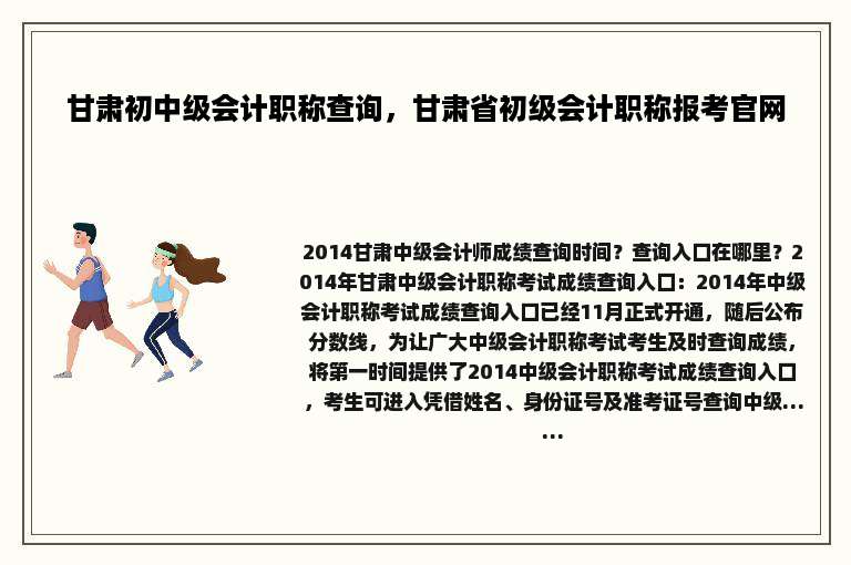 甘肃初中级会计职称查询，甘肃省初级会计职称报考官网