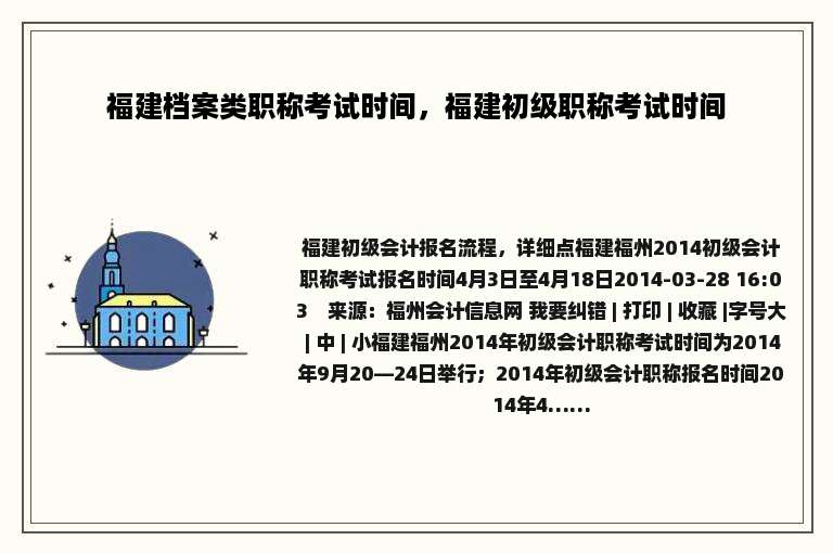 福建档案类职称考试时间，福建初级职称考试时间